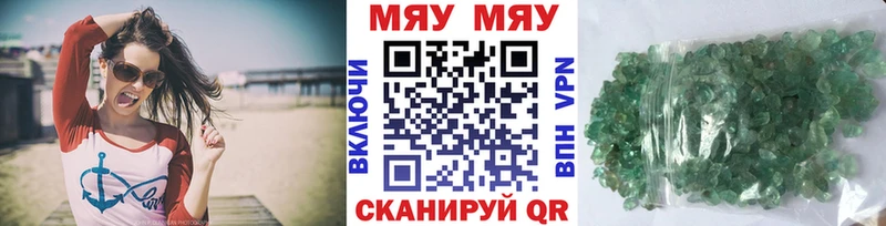 МЯУ-МЯУ кристаллы  Кедровый 